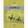 دن کیشوت اثر سروانتس