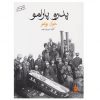 پدرو پارامو اثر خوآن رولفو