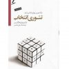تئوري انتخاب اثر ويليام گلسر