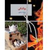 يواشكي اثر عاطفه منجزي