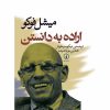 میشل فوکو اراده به دانستن