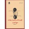 اولين تماس تلفني ازبهشت اثر میچ البوم