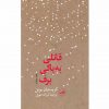 قاتلي به پاكي برف اثر کریستیان بوبن