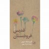 قديس فرودستان اثر کریستیان بوبن