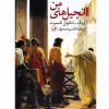 انجيل هاي من اثر اريك امانوئل اشميت