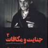 جنايت ومكافات اثر فيودار داستايفسكي