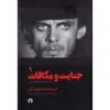 جنايت ومكافات اثر فيودار داستايفسكي
