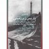پاريس زيرزميني اثر اتا شایبر