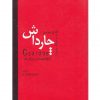 چارداش اثر دایان پیرسون