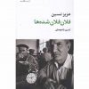 فلان فلان شده ها اثر عزیزنسین
