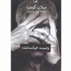 وصيت خيانت شده اثر میلان کوندرا