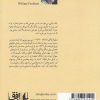 جنگل بزرگ اثر ویلیام فاکنر