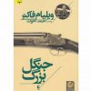 جنگل بزرگ اثر ویلیام فاکنر