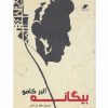 بيگانه اثر آلبر کامو