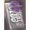 باشگاه مشت زني اثر چاک پالانیک