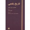 محمدبن جرير طبري اثر محمدبن جرير طبري
