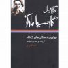 بهترين داستان هاي كوتاه گابريل گارسياماركز اثر گابریل گارسیا مارکز