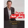 بهترين سال زندگي شما