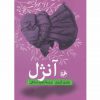 آنژل اثر هانری گرویل
