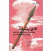 تله ي پيشرفت اثر رونالد رايت