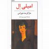 اميلي ال اثر مارگريت دوراس