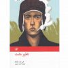ناطوردشت اثر جی.دی.سلینجر