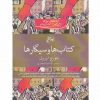 كتاب هاوسيگارها اثر جورج اورول