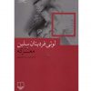 معركه اثر لوئی فردینان سلین
