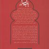 باب اسرار اثر احمد امید
