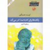 زنگ هابراي كه به صدادرمي آيد اثر ارنست همینگوی