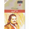 باباگوريو اثر اونوره دو بالزاک
