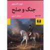 جنگ وصلح اثر لئون تالستوي