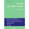 چهاراثرازفلورانس