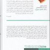 لشكرخوبان-خاطرات مهدي قلي رضايي اثر معصومه سپهری