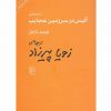 آليس درسرزمين عجايب اثر لوییس کارول