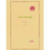 شهري چون بهشت اثر سیمین دانشور
