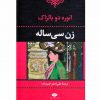 زن سي ساله اثر انوره دو بالزاک