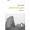 حيوان رادست كم نگير اثر عزیزنسین