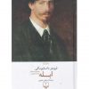 ابله اثر فيودور داستايوسكي