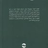 قصه آشنا اثر احمد محمود