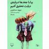 بياباجغدهادرباره ي ديابت تحقيق كنيم اثر دیوید سداریس