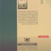 داستان سیستان اثر رضا امیرخانی