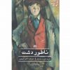 ناطوردشت اثر جروم ديويدسلينجر