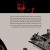 غريبه درشهر اثر غلامحسین ساعدی