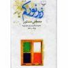 زيرنوركم اثر مصطفی مستور