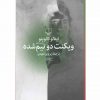 ويكنت دونيم شده اثر ايتالو كالوينو