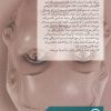 زن اسير اثر دونالد بار تلمی