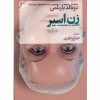 زن اسير اثر دونالد بار تلمی