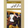 دگرگوني اثر میشل بوتور