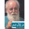 درزلال شعر-زندگي وشعراميرهوشنگ ابتهاج اثر کامیار عابدی